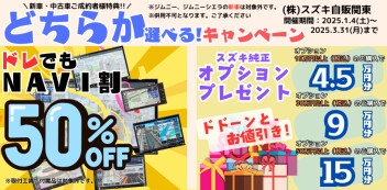 ３月決算!!!　どちらか選べるキャンペーン!!　３月３１日まで！